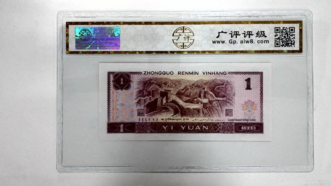 1996年壹圆