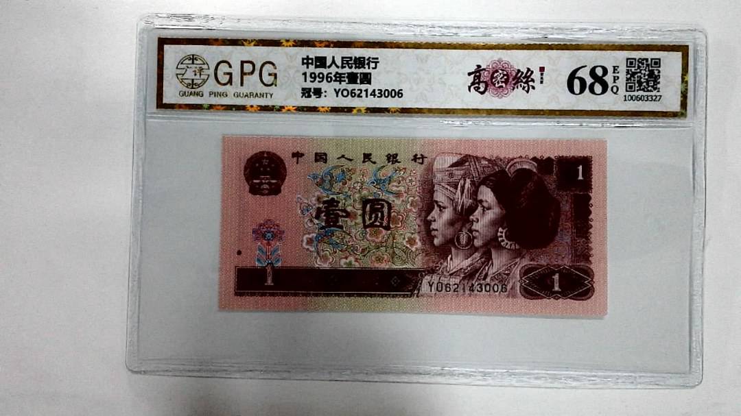 1996年壹圆