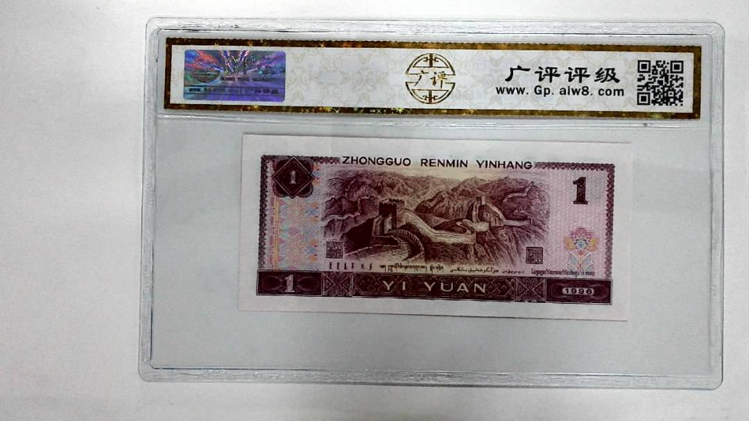 1996年壹圆