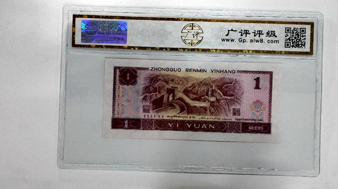 1996年壹圆