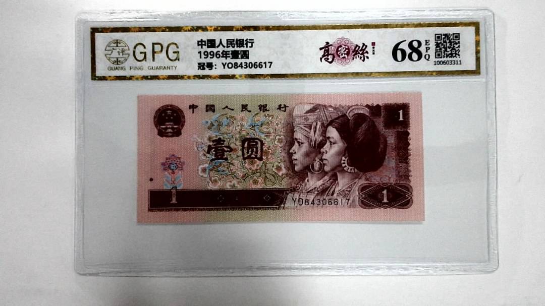 1996年壹圆