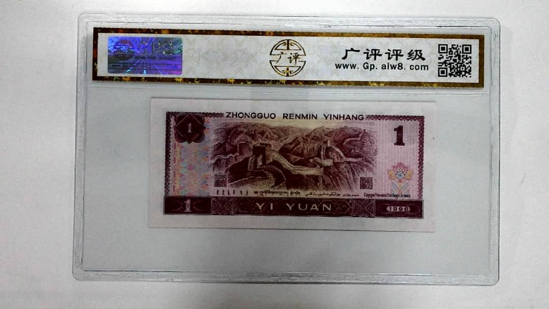 1996年壹圆