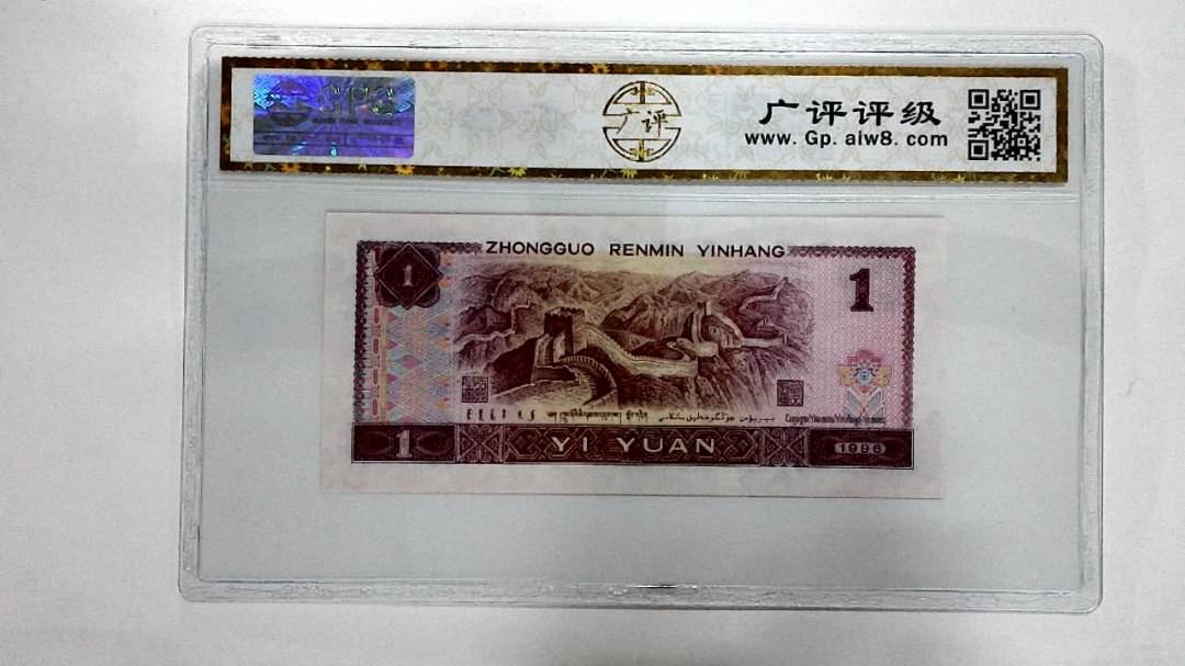 1996年壹圆
