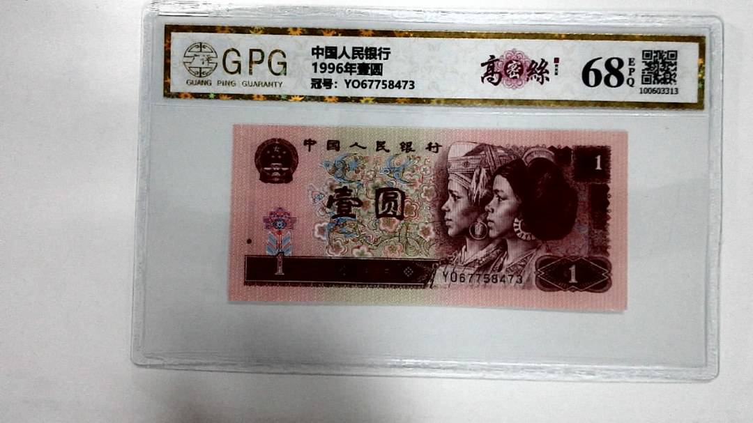 1996年壹圆