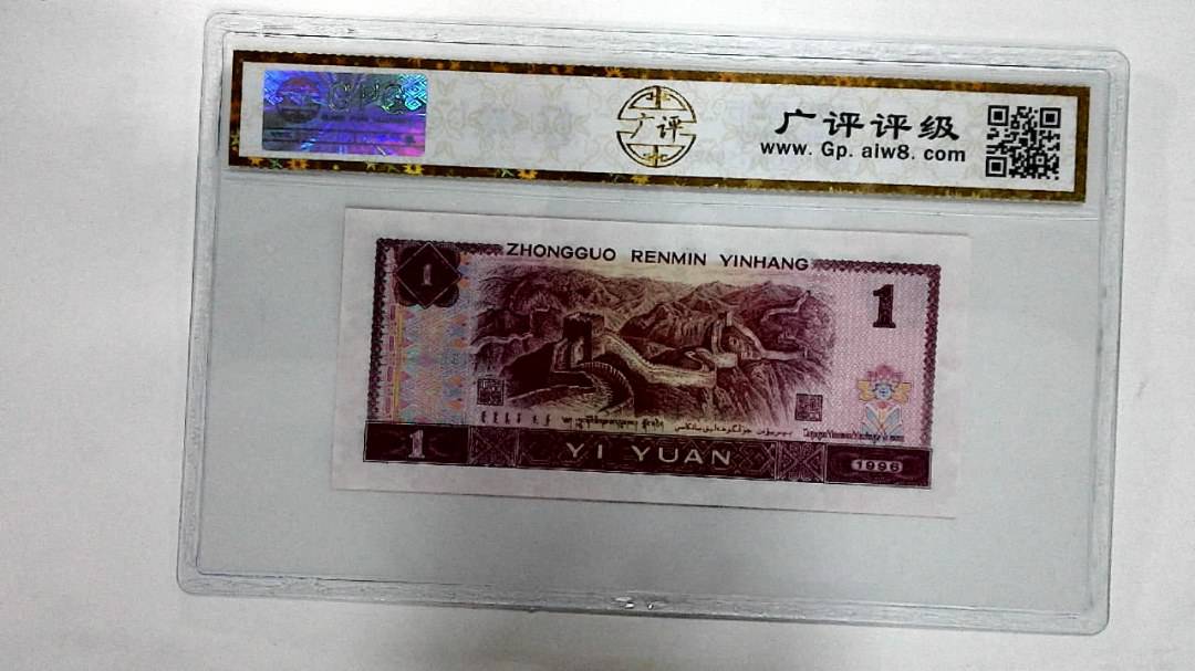 1996年壹圆