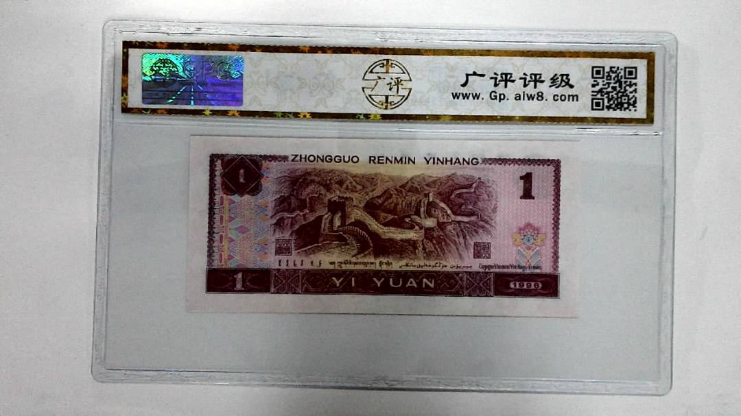 1996年壹圆