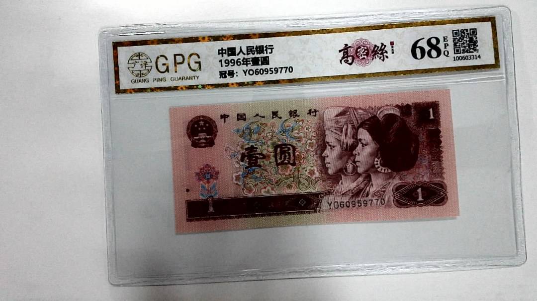 1996年壹圆
