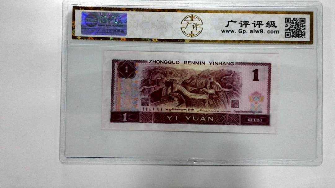 1996年壹圆
