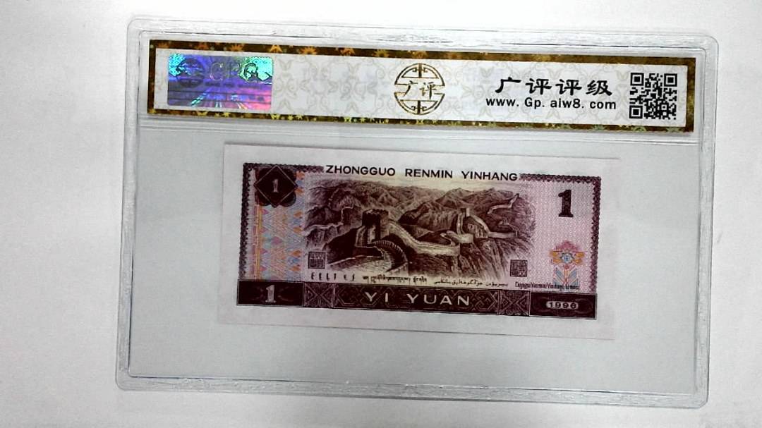 1996年壹圆