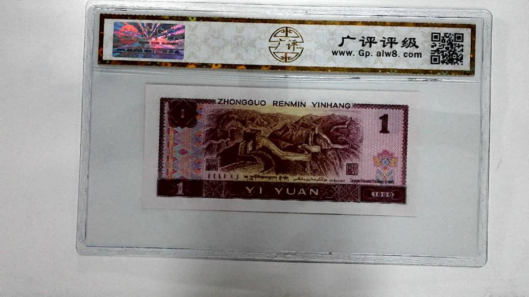 1996年壹圆