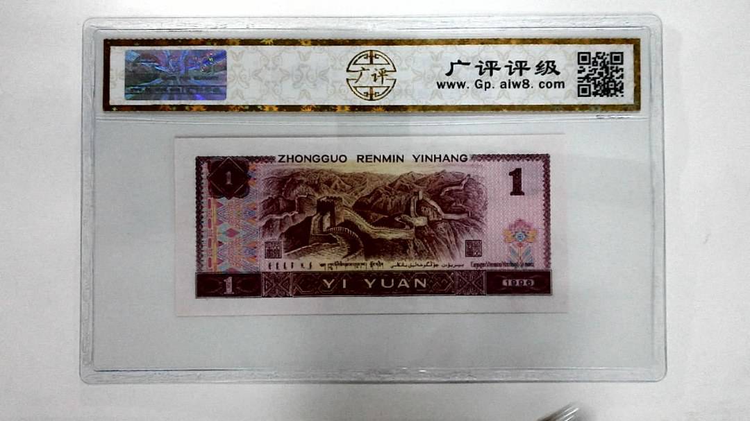 1996年壹圆