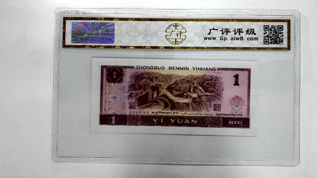 1996年壹圆