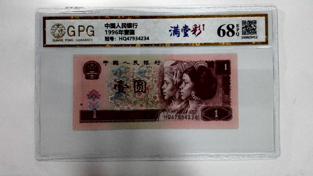 1996年壹圆
