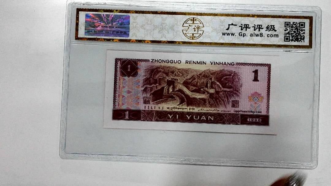 1996年壹圆