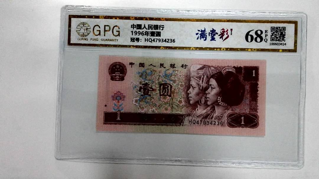 1996年壹圆