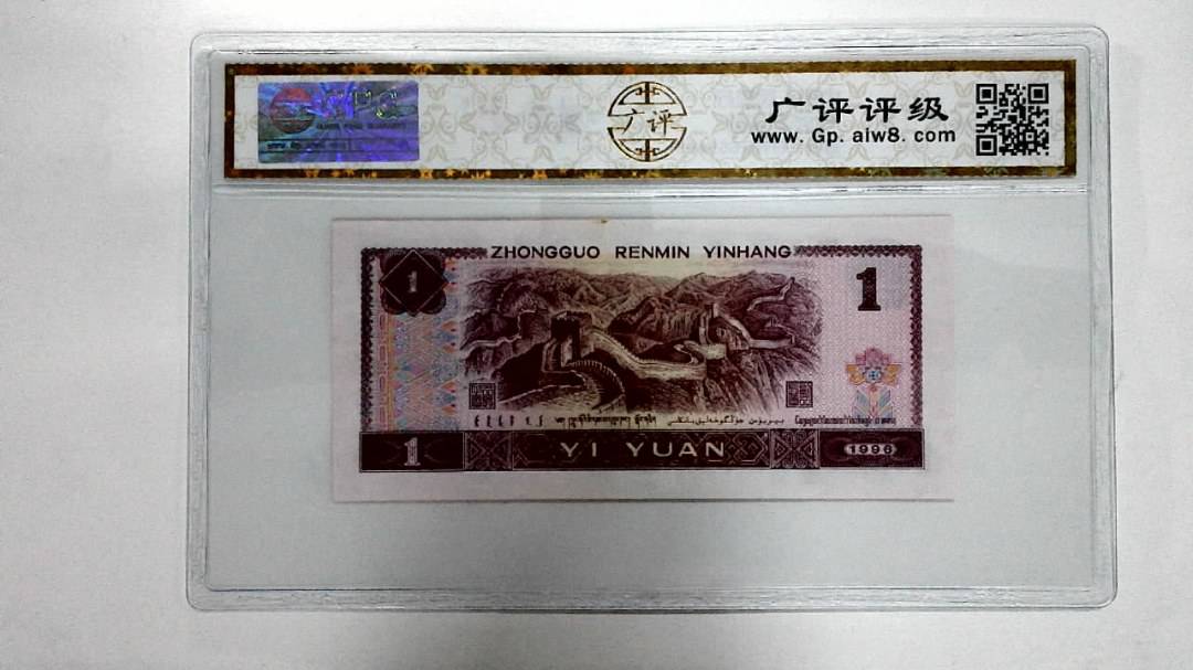 1996年壹圆