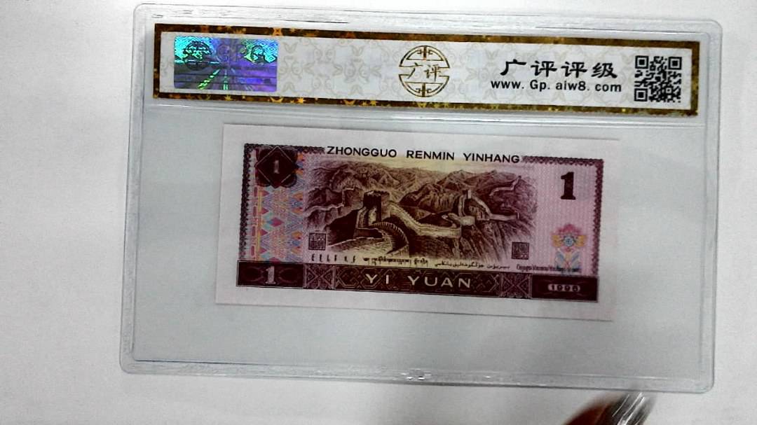 1996年壹圆