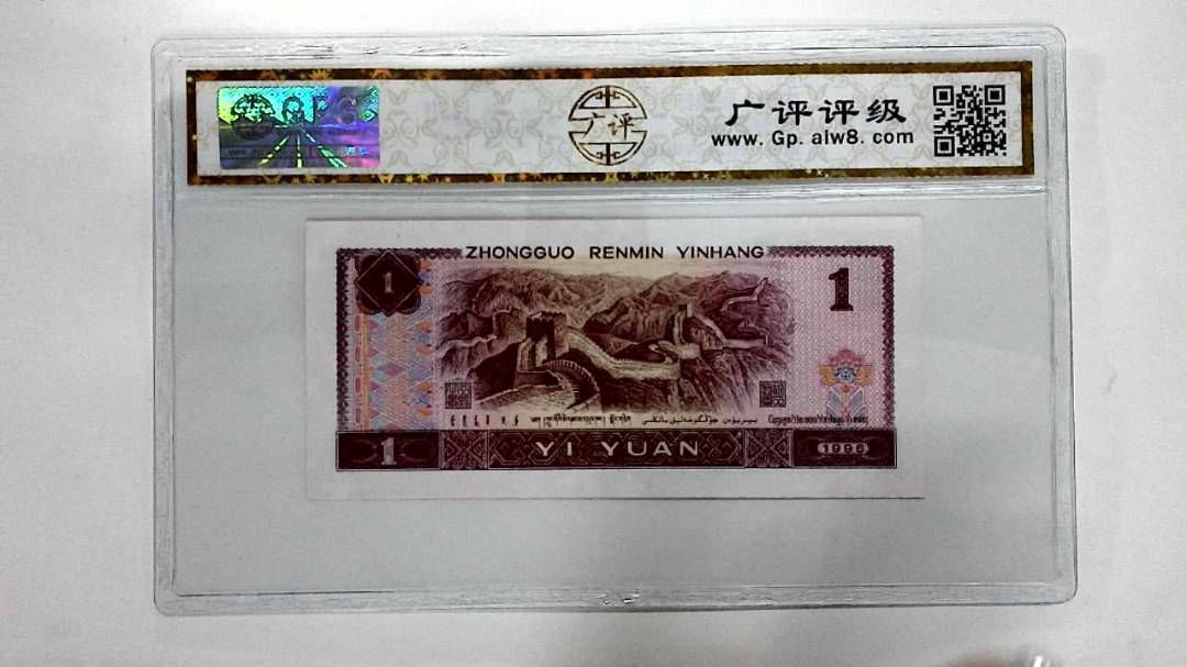 1996年壹圆