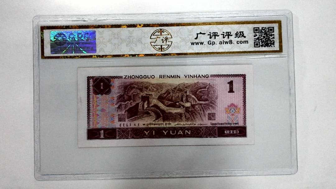 1996年壹圆