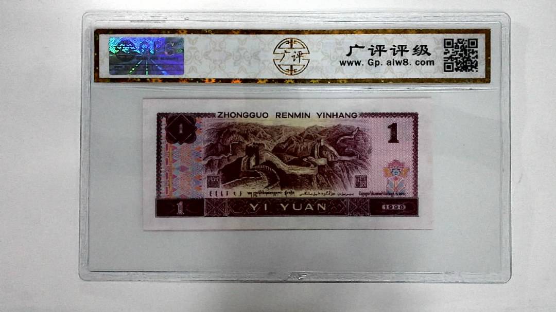 1996年壹圆