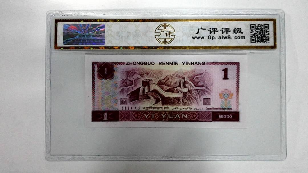1980年壹圆