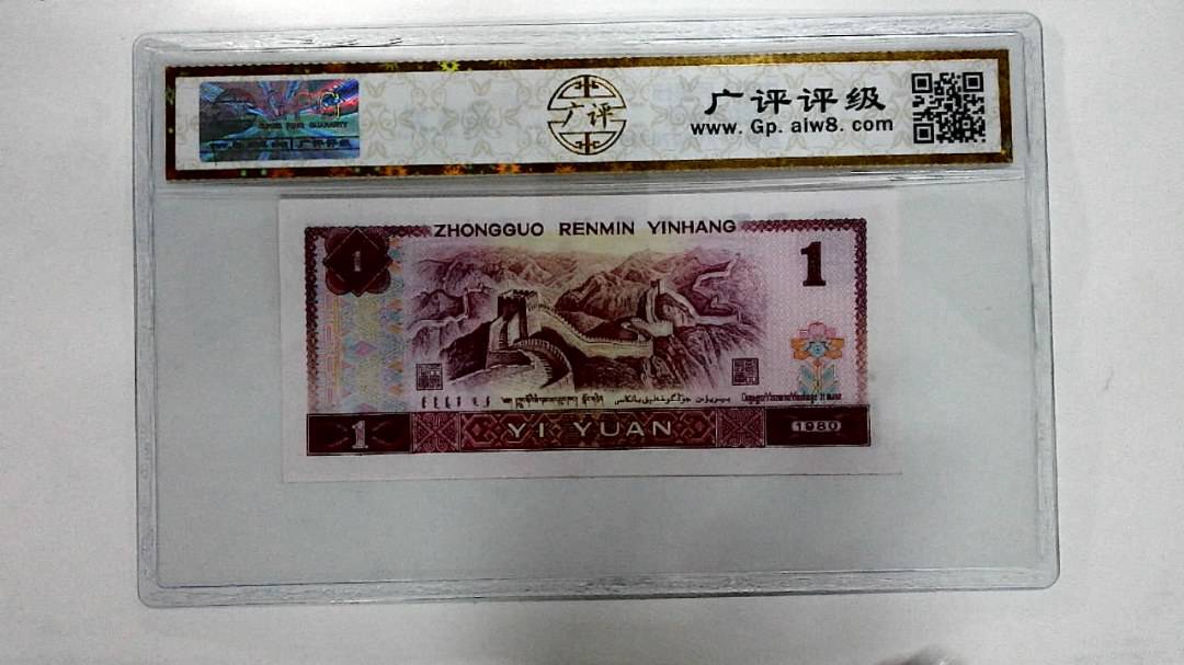 1980年壹圆