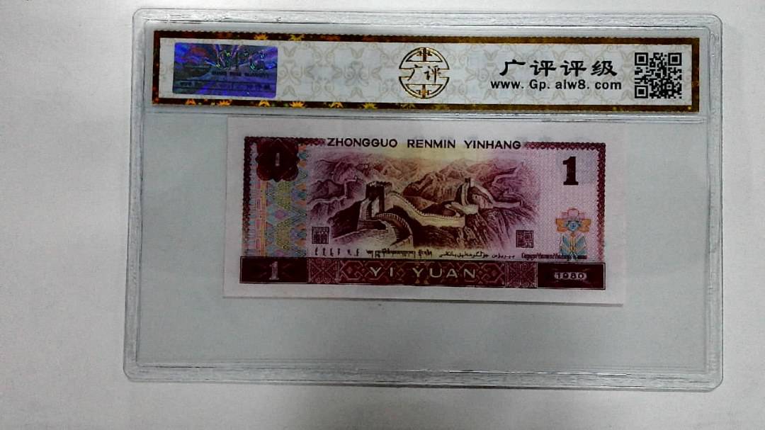 1980年壹圆