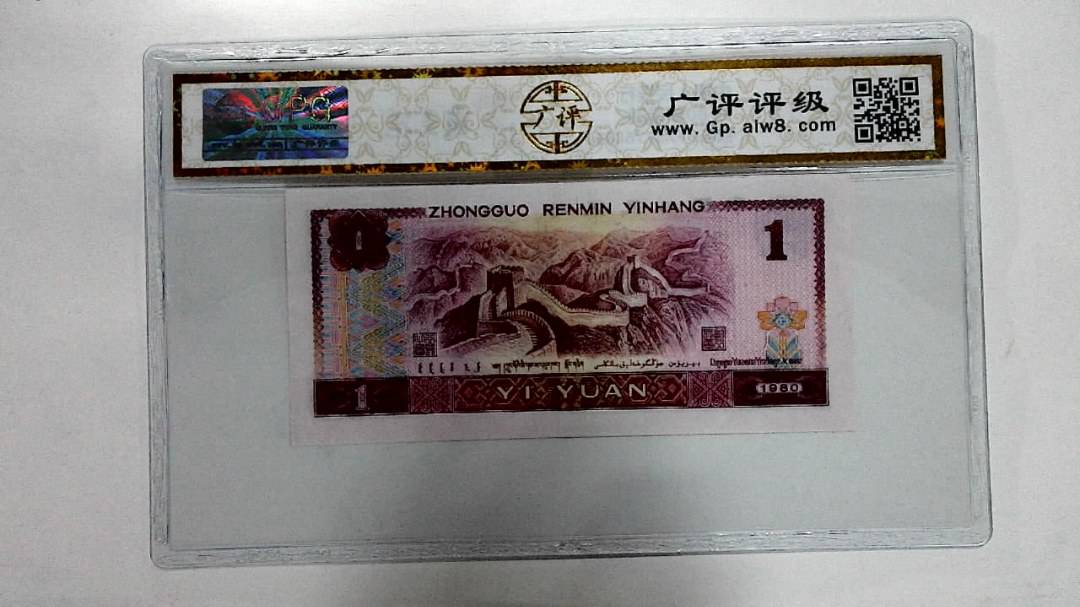 1980年壹圆