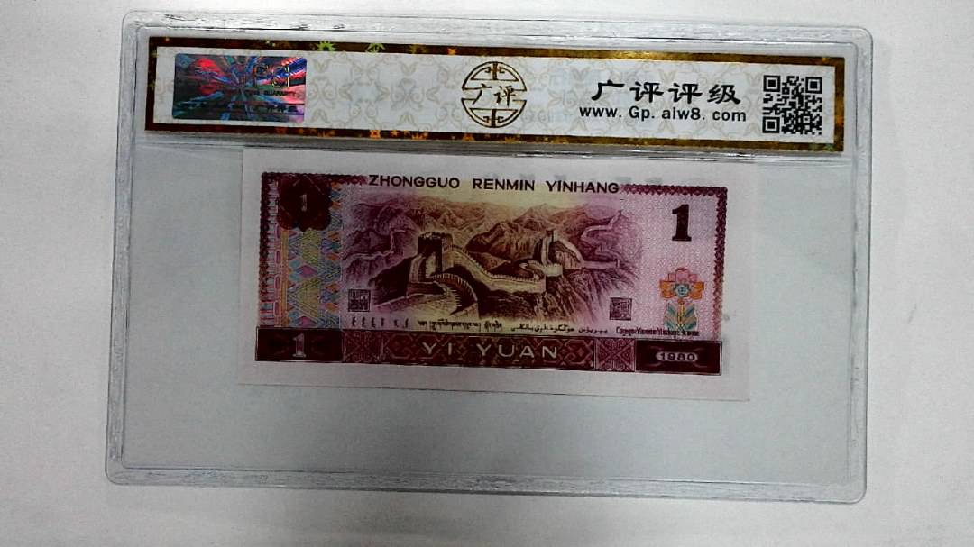 1980年壹圆