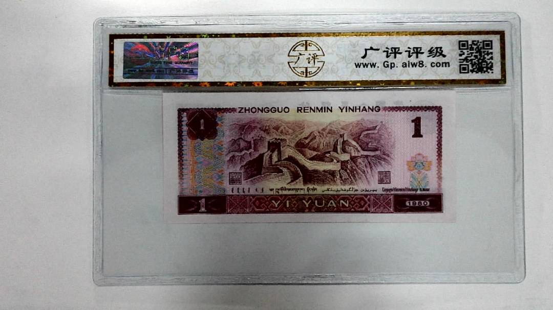 1980年壹圆