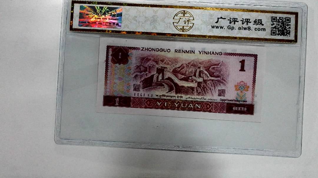 1980年壹圆