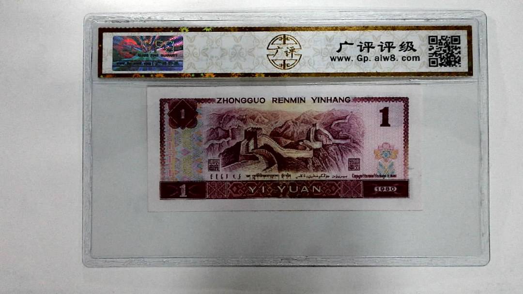 1980年壹圆