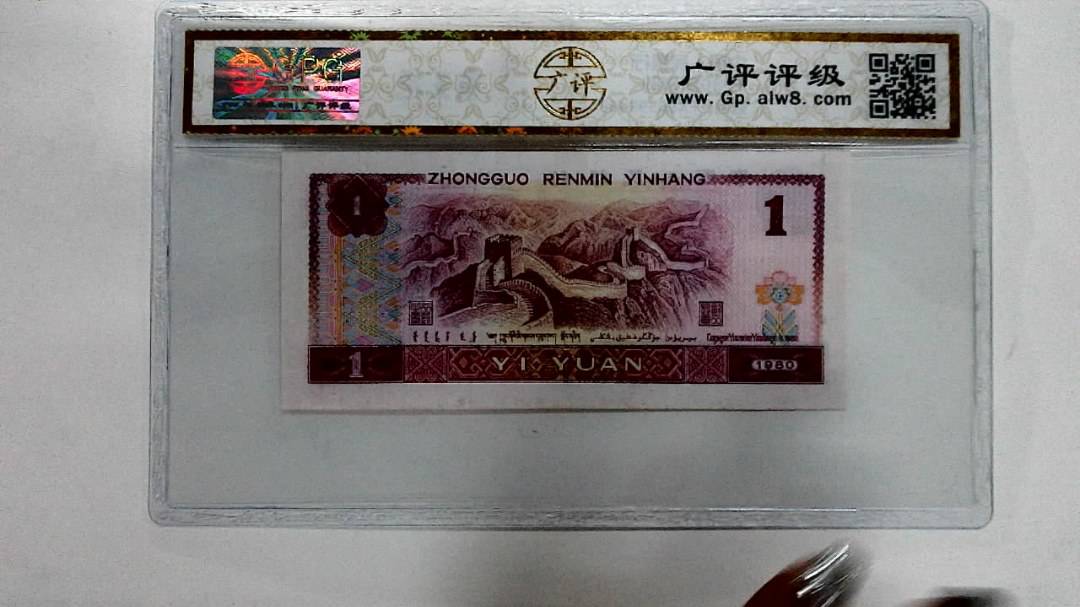 1980年壹圆