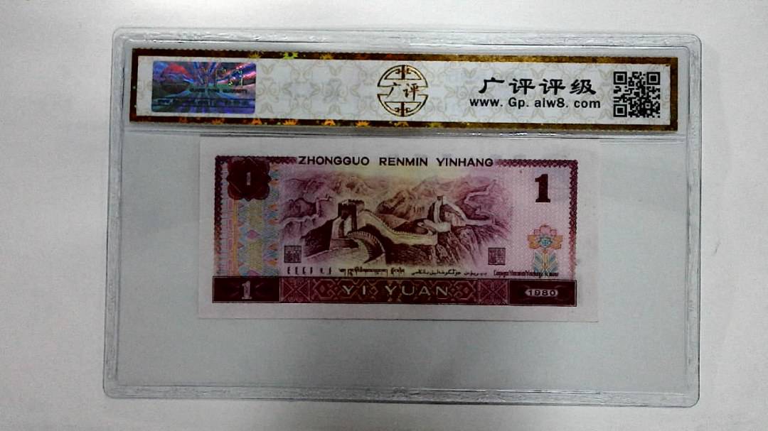 1980年壹圆