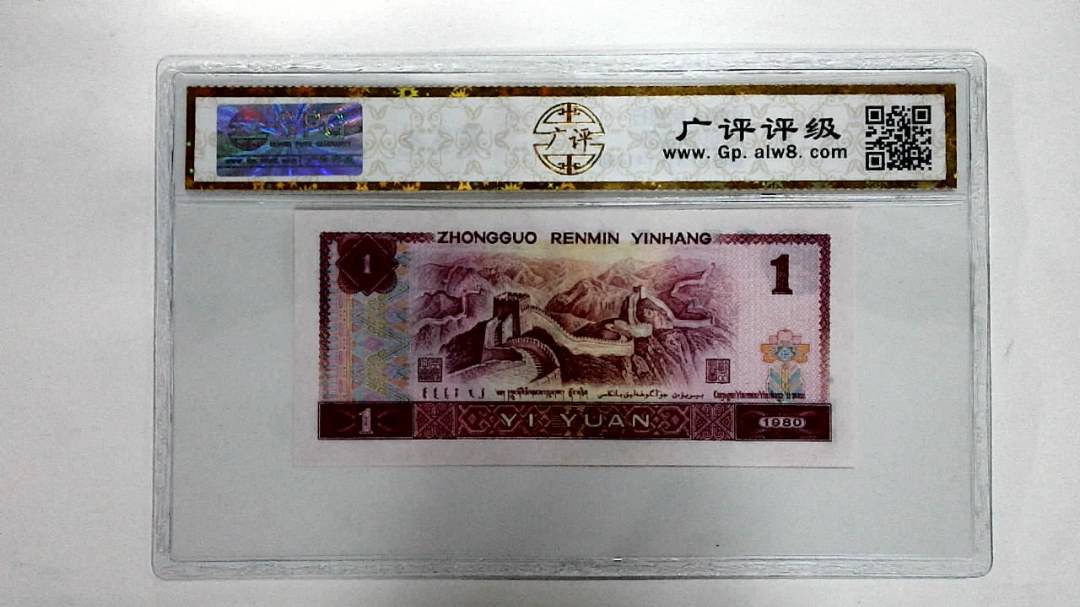 1980年壹圆
