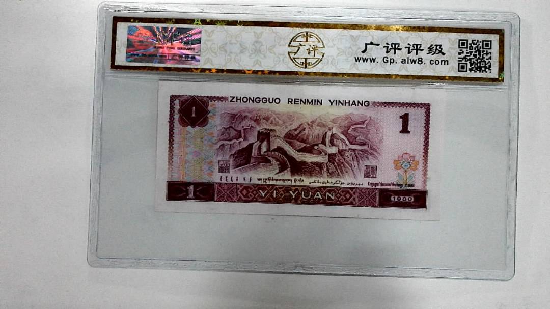 1980年壹圆