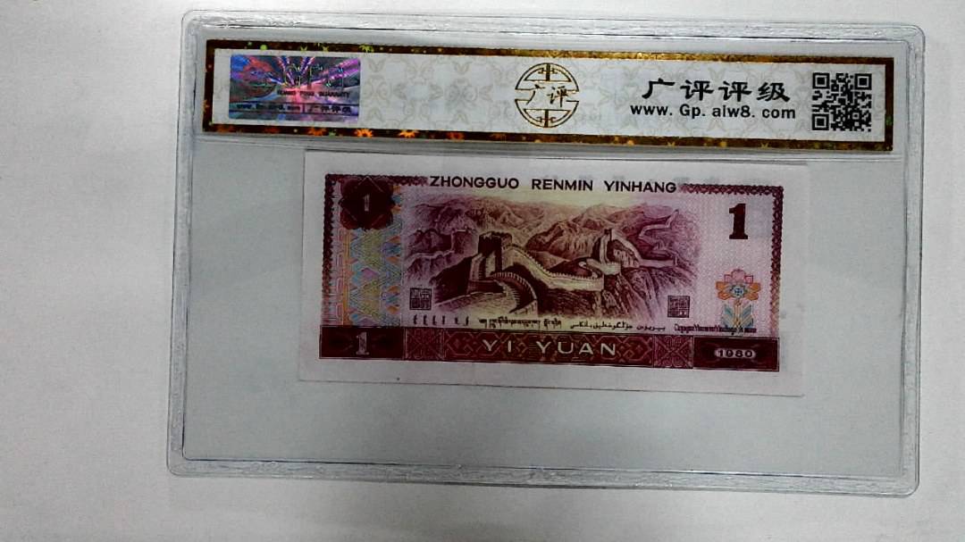 1980年壹圆
