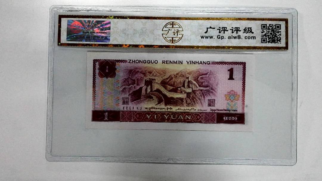 1980年壹圆