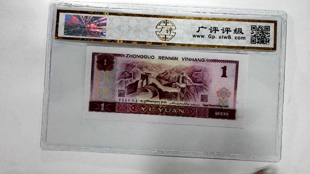 1980年壹圆