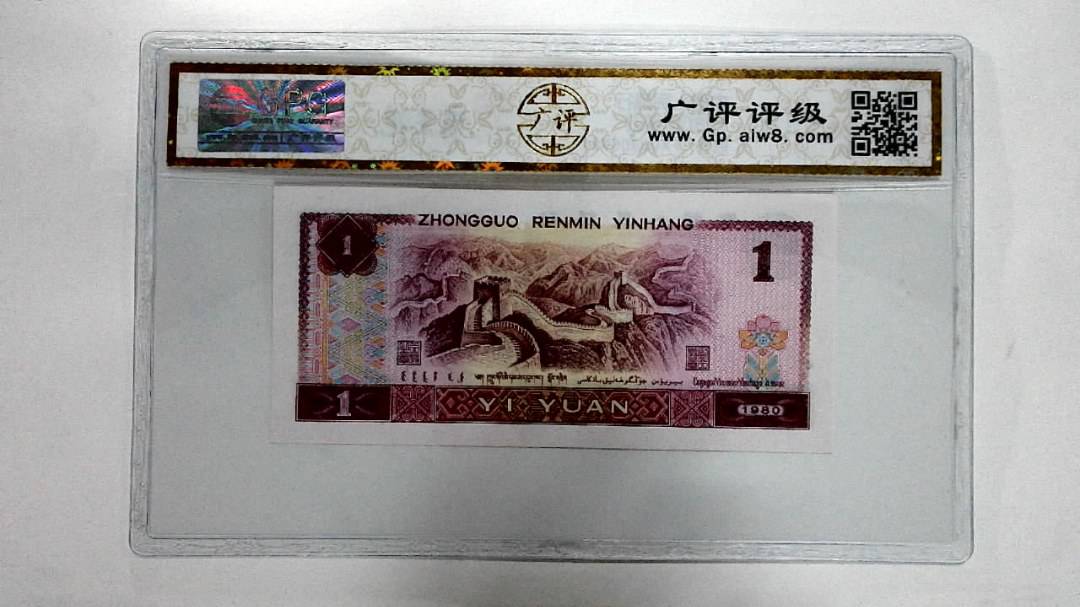 1980年壹圆