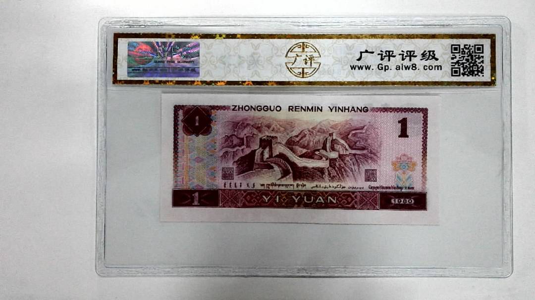 1980年壹圆
