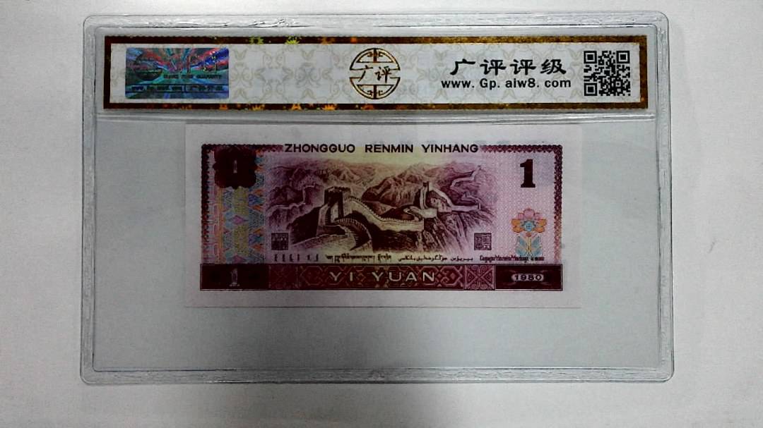 1980年壹圆