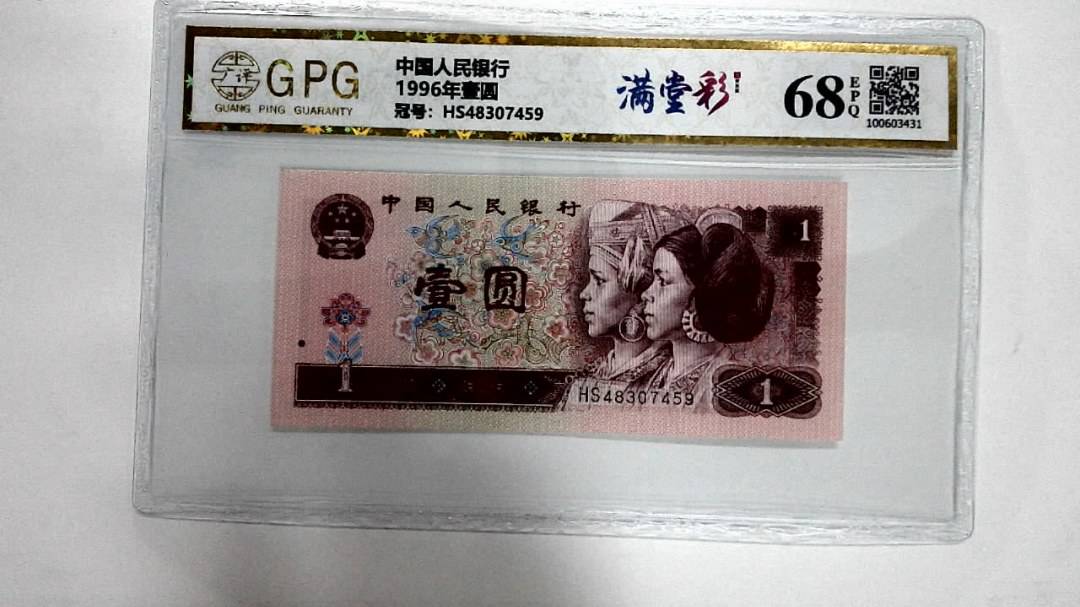 1996年壹圆