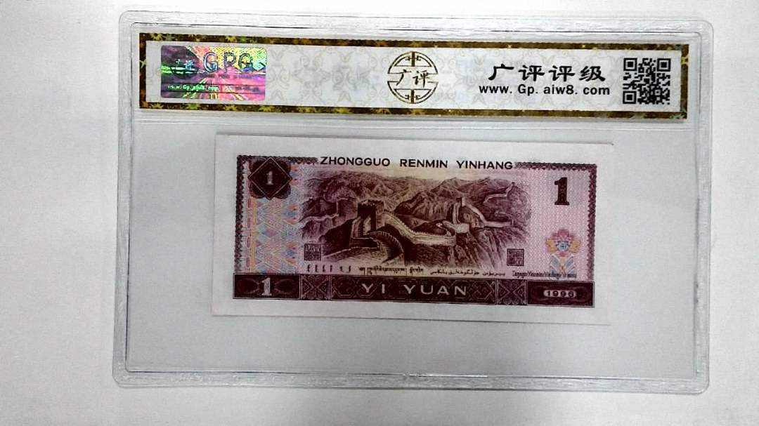1996年壹圆
