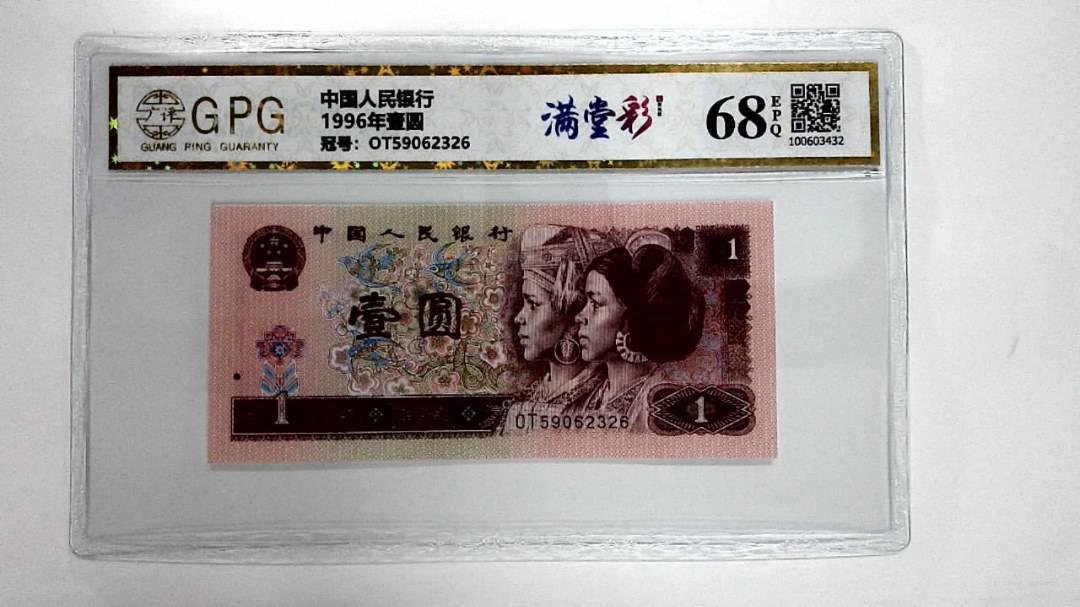 1996年壹圆