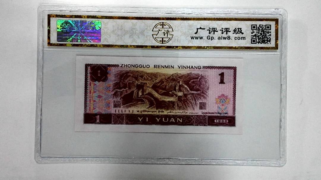 1996年壹圆