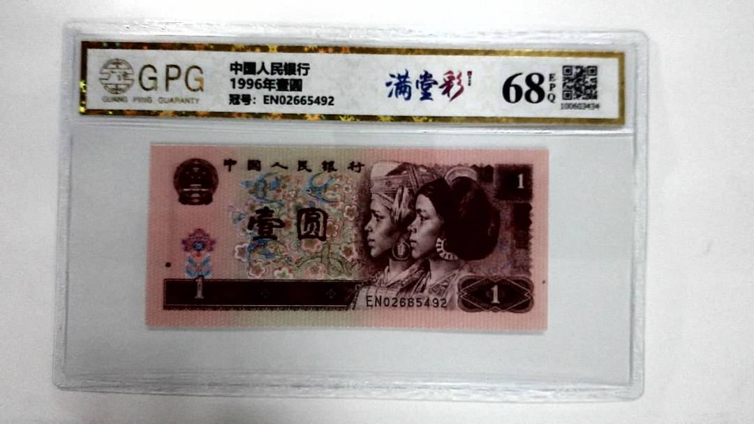 1996年壹圆