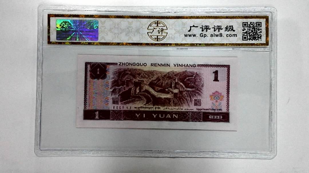 1996年壹圆