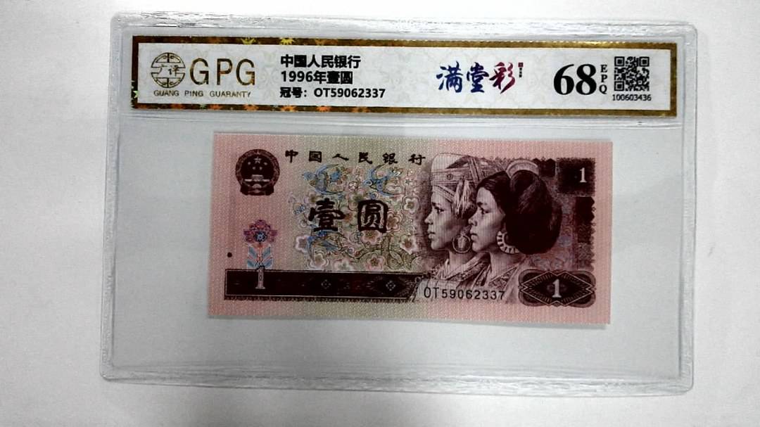 1996年壹圆