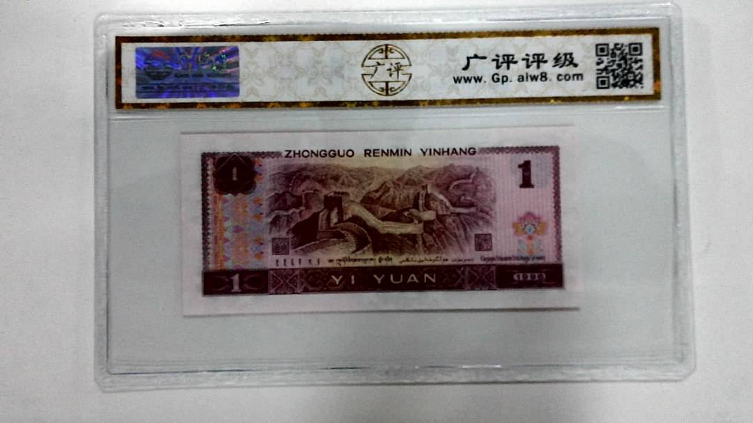 1996年壹圆